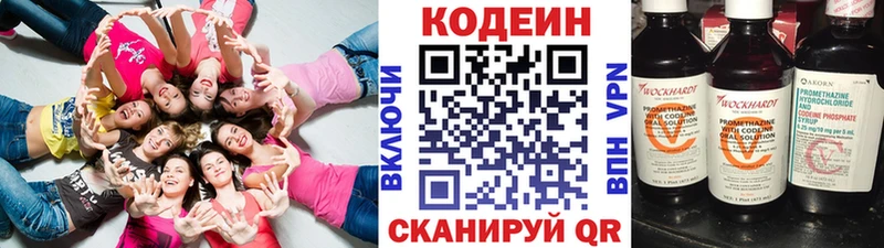 Кодеин Purple Drank  Демидов 